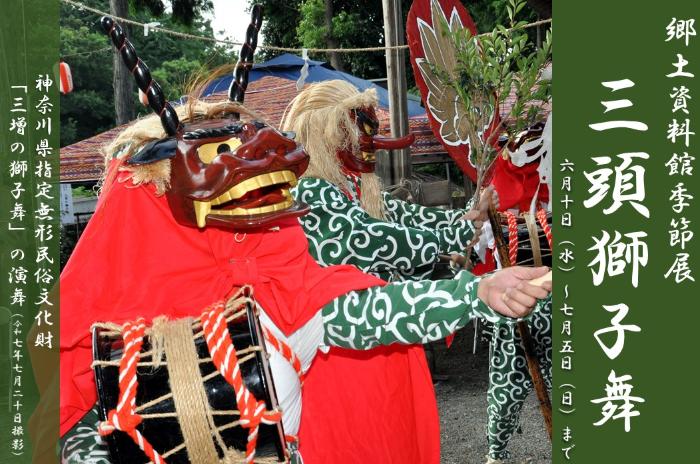 三増の三頭獅子舞写真展リンク