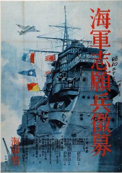 海軍志願兵ポスター
