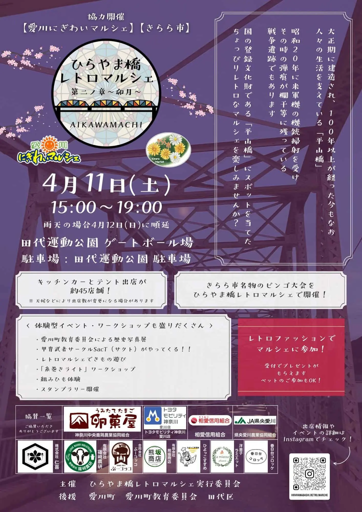 ひらやま橋レトロマルシェ 第二章 〜卯月〜