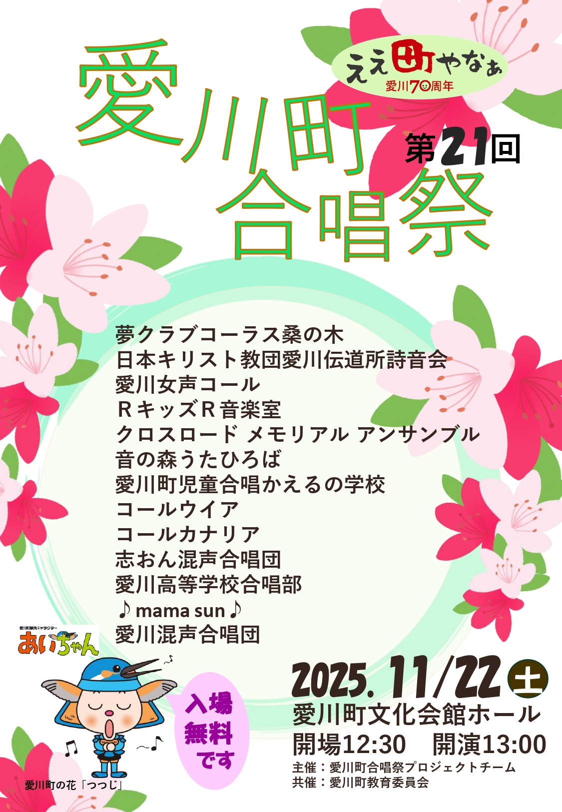（イメージ）第21回愛川町合唱祭が開催されます！