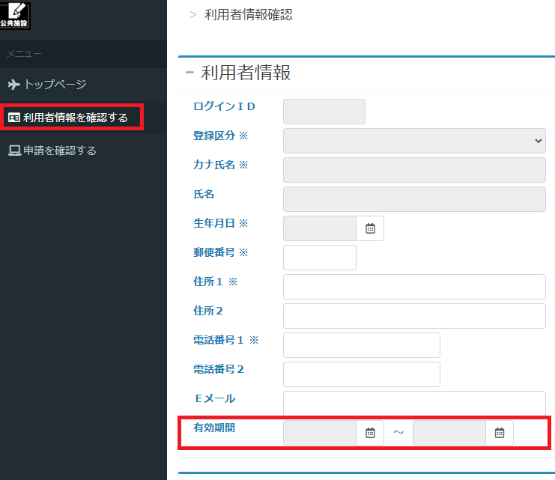 予約システム更新