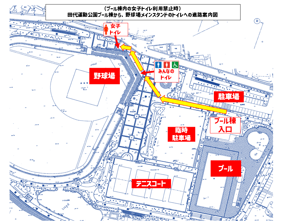 田代運動公園プール棟から野球場メインスタンドへのトイレ案内図