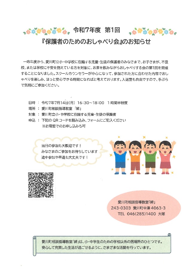 保護者のためのおしゃべり会