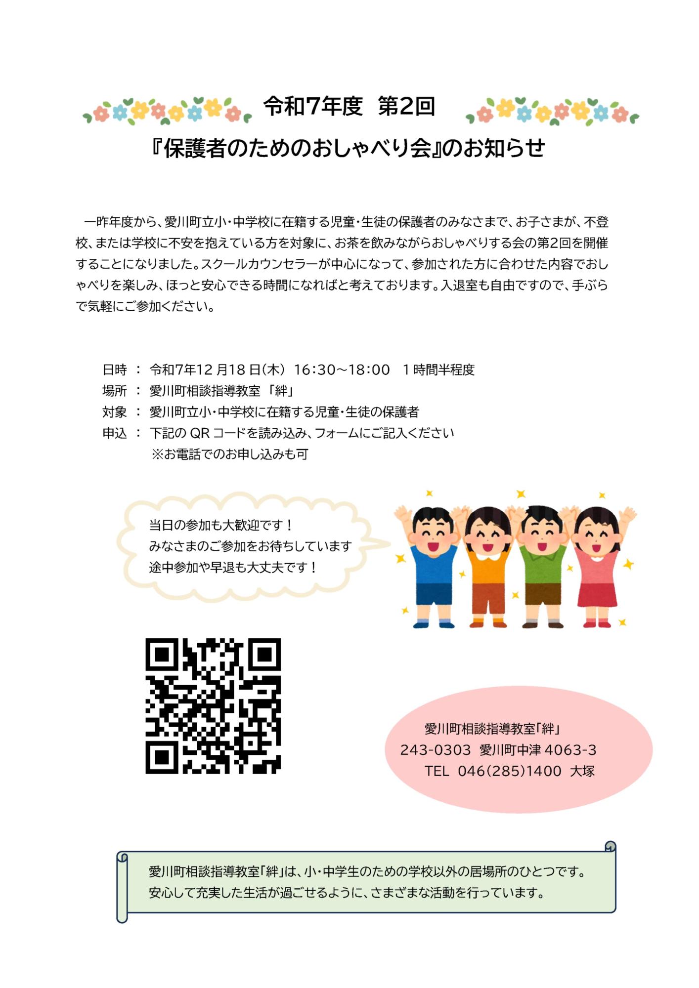 保護者のためのおしゃべり会