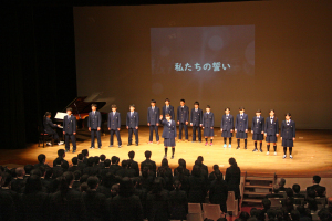 愛川東中学校による「わたしたちの誓い」