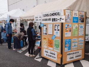 （写真）COOL CHOICE啓発コーナー