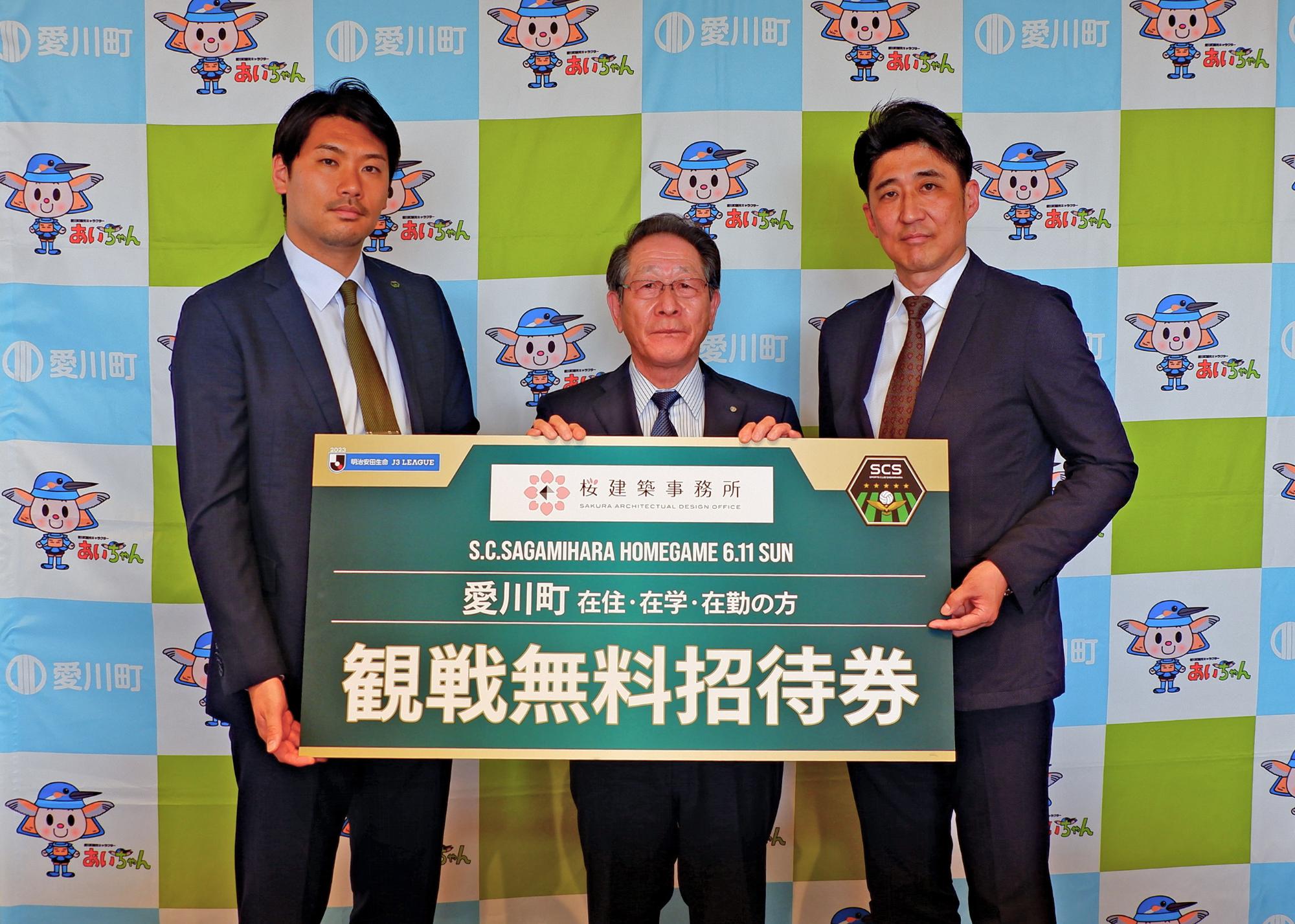 左から、SC相模原 西谷代表取締役社長、小野澤町長、株市会社桜建築事務所熊坂代表取締役