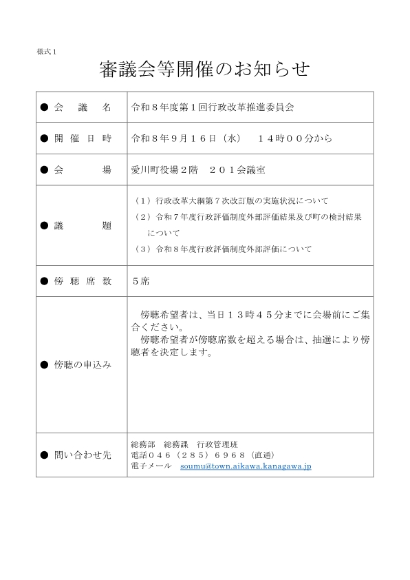 行政改革推進委員会　令和8年度第1回会議の開催