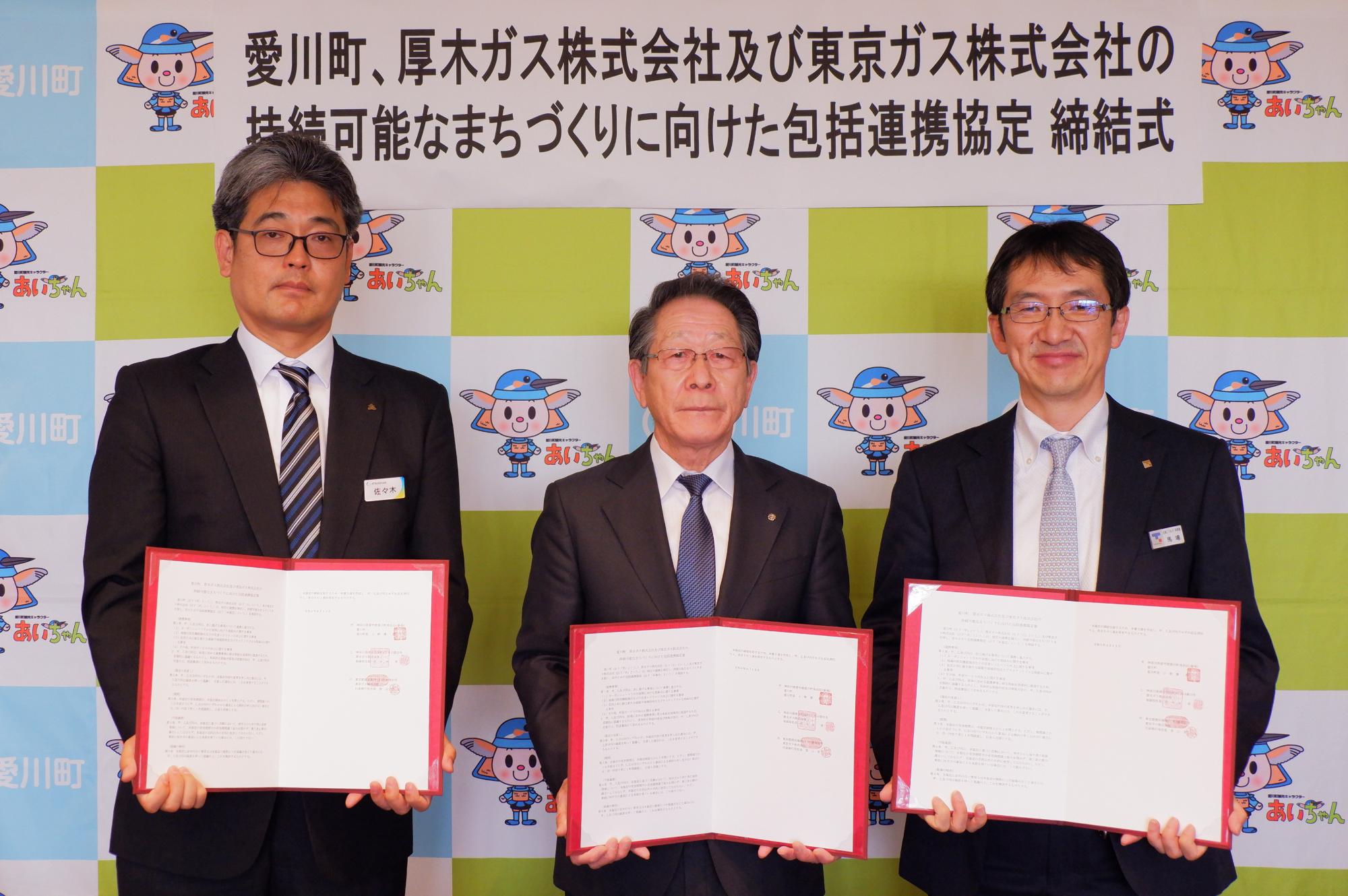 （写真）厚木ガス・東京ガスとの包括連携協定