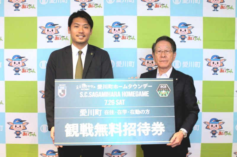 （写真）招待券のパネルを持つ西谷代表取締役社長と小野澤町長