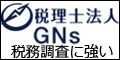 税理士法人GNs