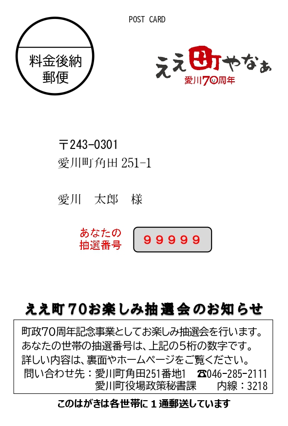 ギフト付きレター（宛名面）