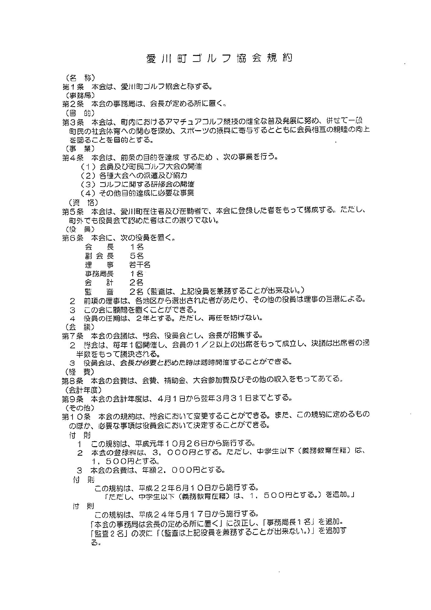ゴルフ協会の会員募集の画像です