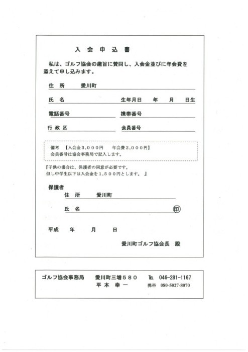 入会申込書の画像です