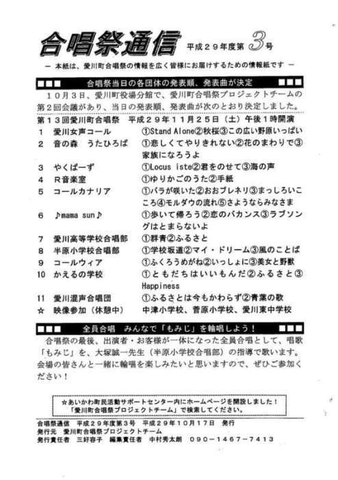 合唱祭通信平成29年度第3号の画像です