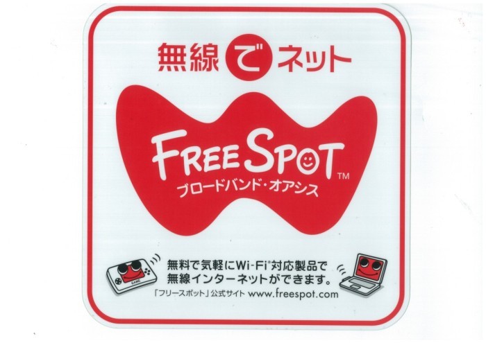 FreeWi-Fiの画像です