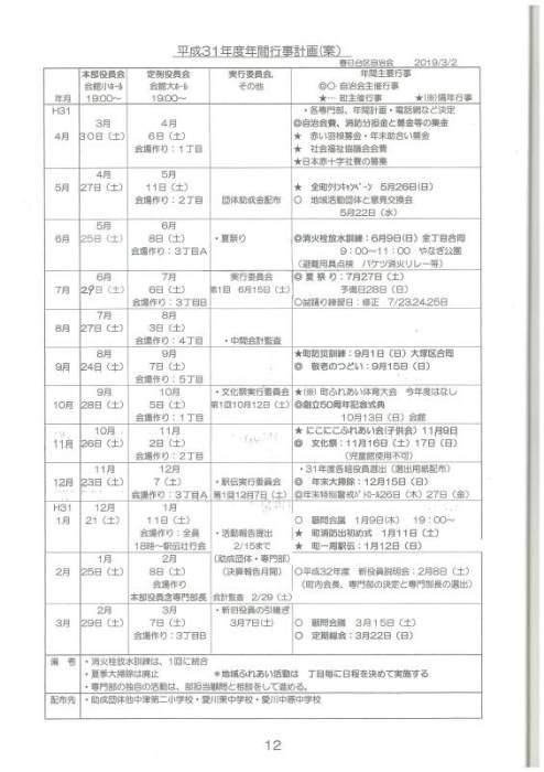 「春日台自治会」年間主要行事計画の画像