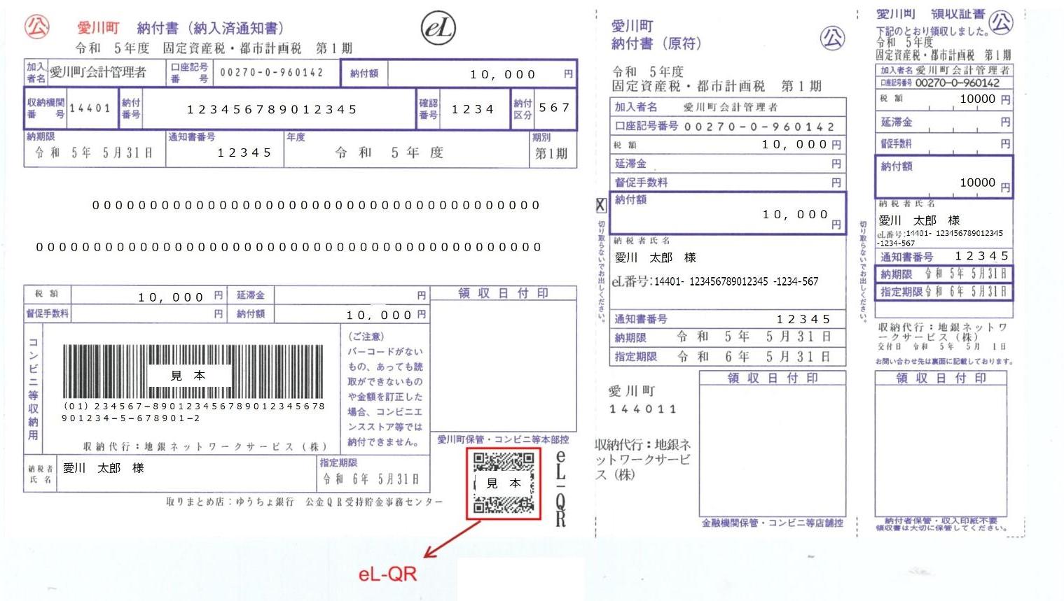 ＱＲコード納付書イメージ