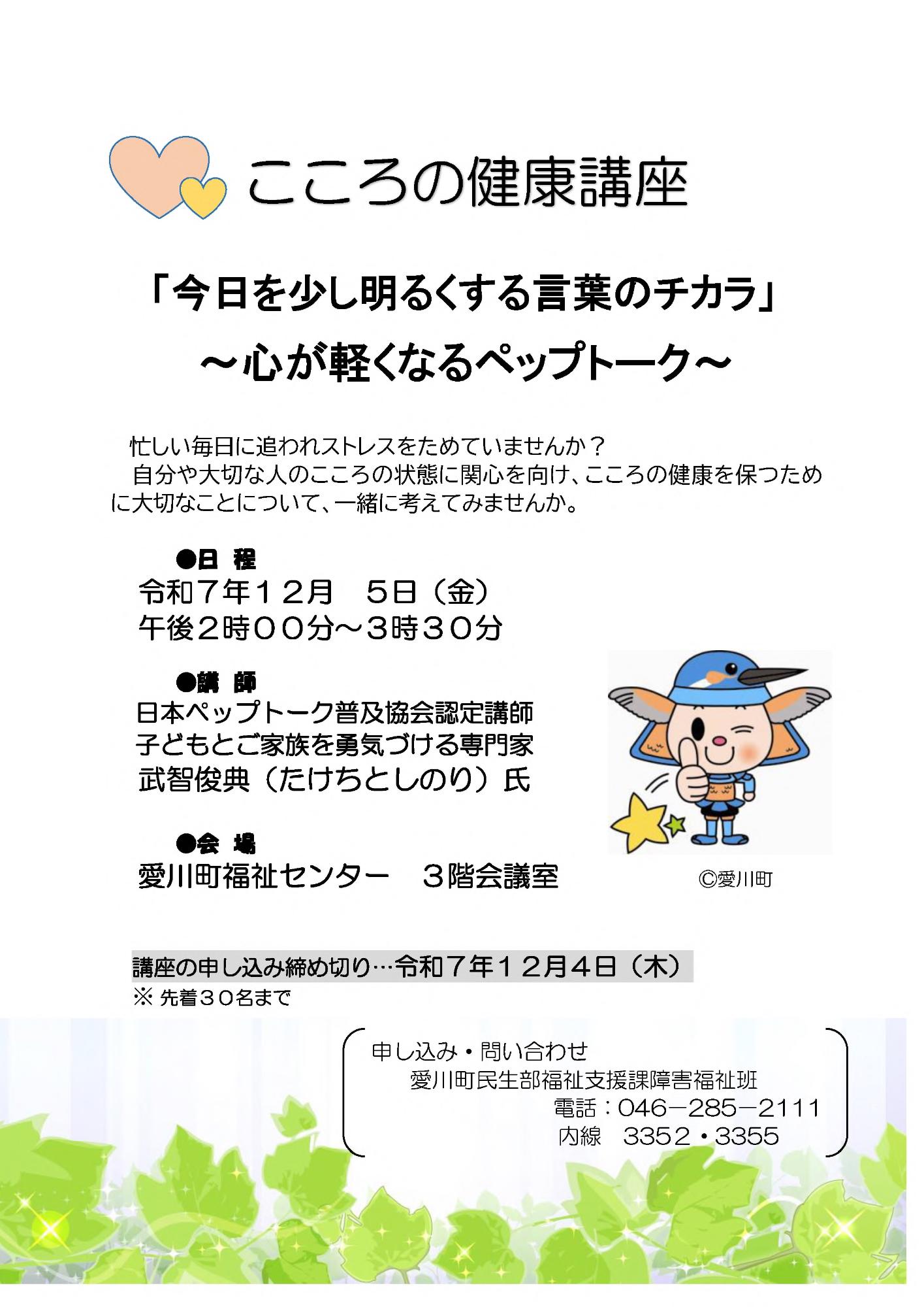 令和7年度こころの健康講座チラシ