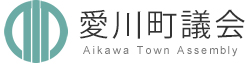  愛川町議会 Aikawa Town Assembly
